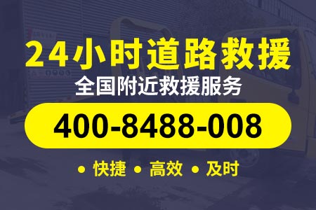 乐山沪昆高速G60/附近道路救援|汽车道路救援/ 补车胎热线