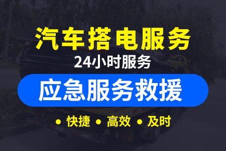 道路救援24小时电话道贺高速拖车服务G55-深圳高速拖车价格怎么收费-长途汽车