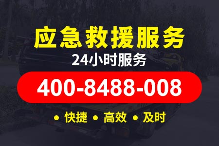 道路救援24小时电话渝黔高速拖车服务G75-山东高速拖车-车轮改装