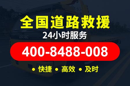 24小时道路救援电话罗阳高速S51道路救援服务高速路拖车救援