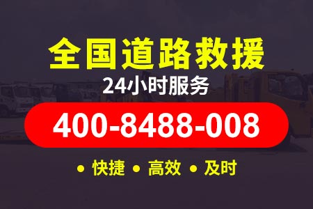 浙江现场修理拖车400-098-0010