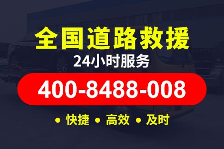 广清高速S110高速拖车电话-大连高速拖车-拖车服务热线