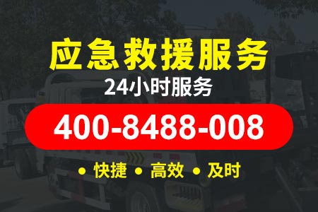 天汕高速救援搭电服务|道路救援拖车|高速救援收费标准|免费道路救援服务