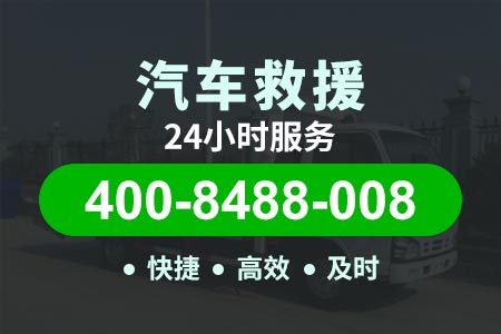 洛阳高速拖车保险电话|拖车救援热线|高速救援拖车服务号码